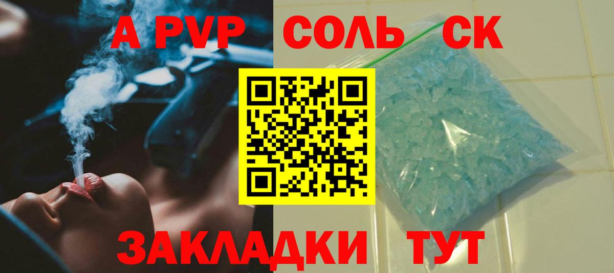А ПВП Соль  A-PVP Соль  Екатеринбург  Вход с VPN  A PVP Соль 