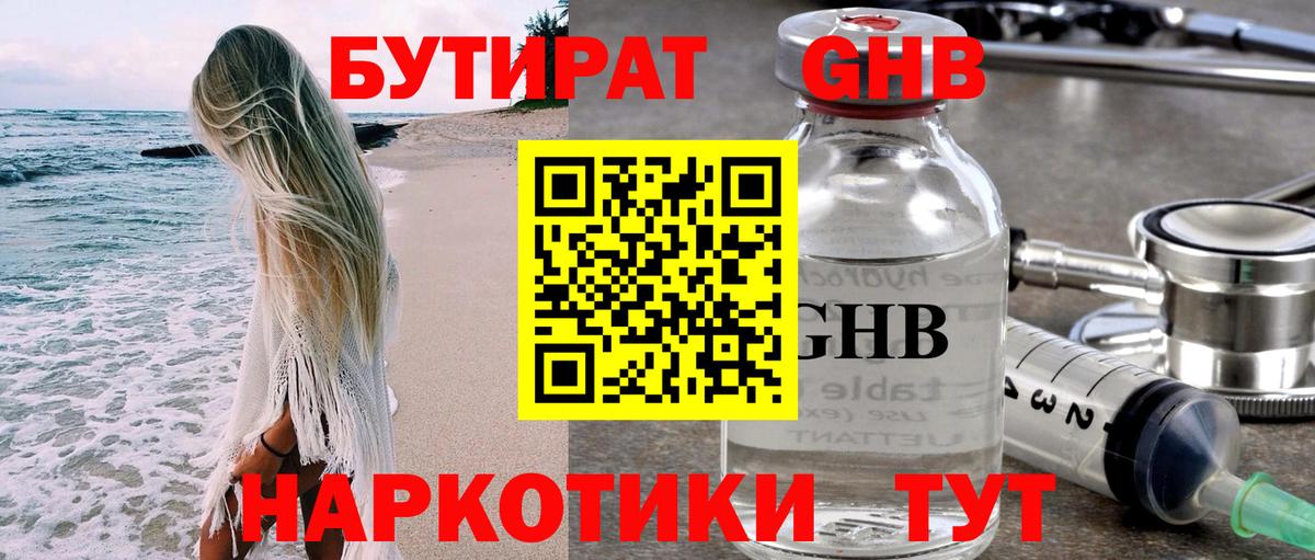 Екатеринбург  Бутират 99%  Бутират  Вход с VPN 