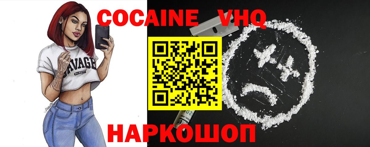 Кокаин VHQ Екатеринбург
