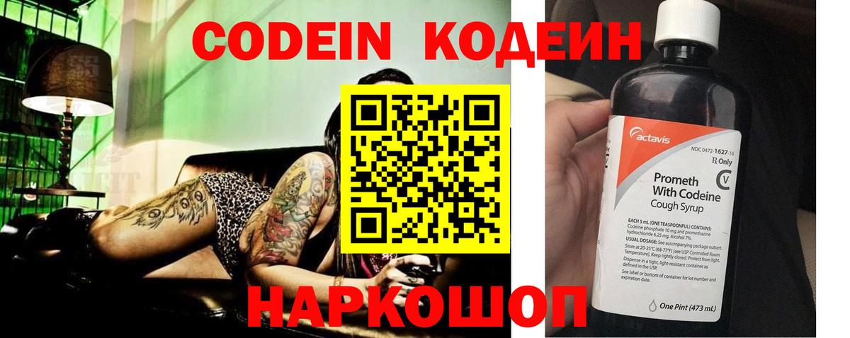 Кодеин Purple Drank Екатеринбург