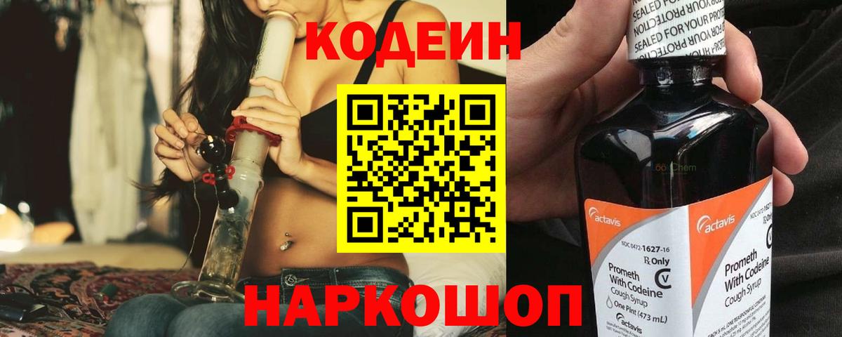 Екатеринбург  Кодеин напиток Lean (лин)  Вход с VPN 